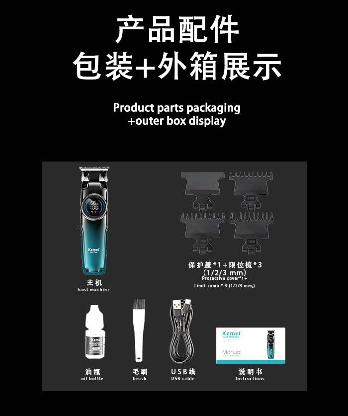跨境专业科美电推剪家用智能LCD数显理发器通用USB快充雕刻推子详情9