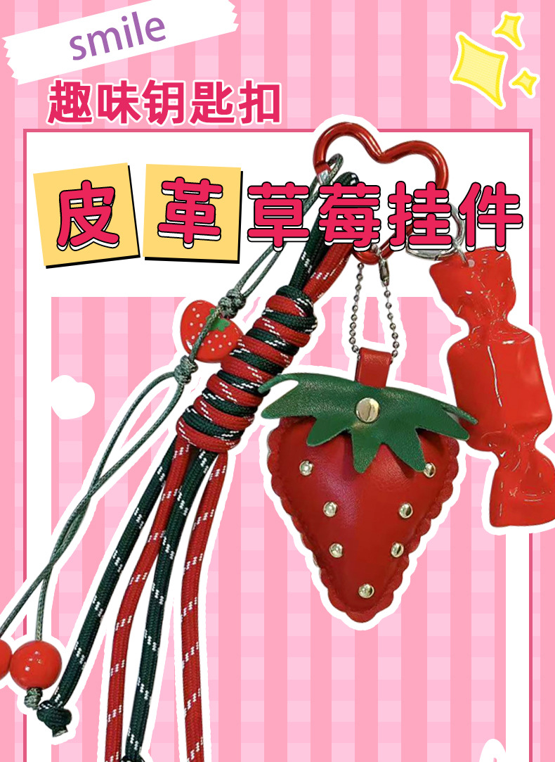 皮革草莓钥匙扣挂件女生流苏编绳包包挂饰书包装饰钥匙链挂链礼品详情1