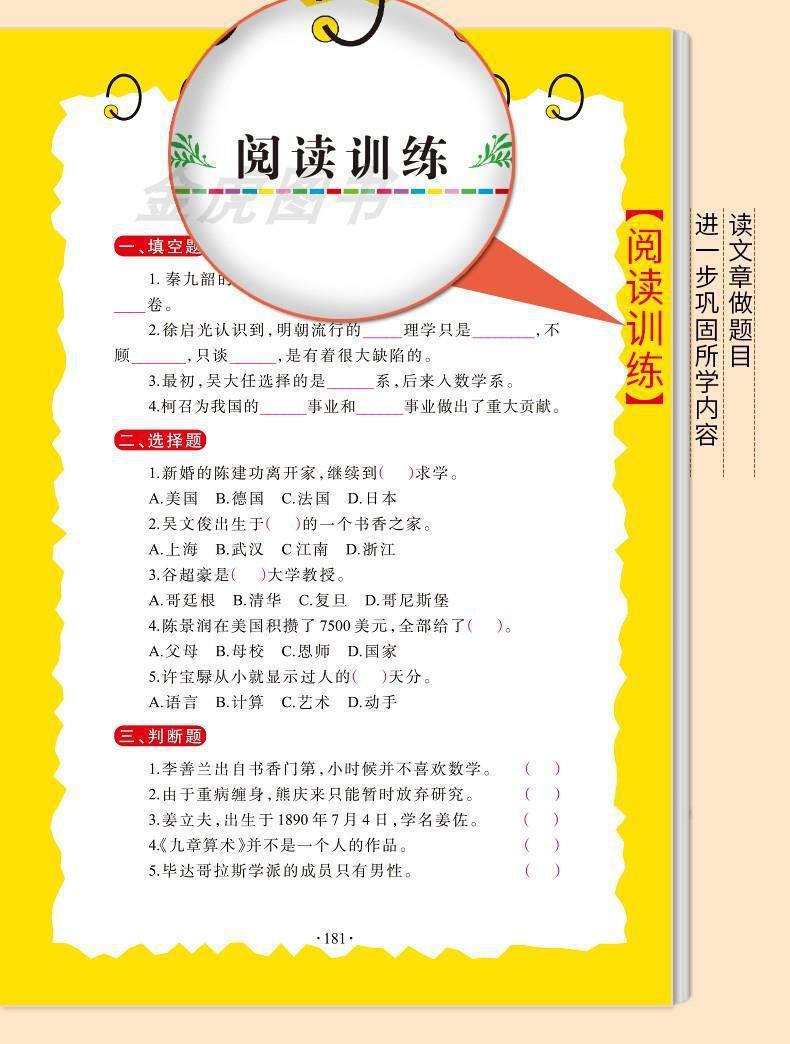 数学家的故事系列中小学生课本配套课外书吉林大学出版社人生必读详情8