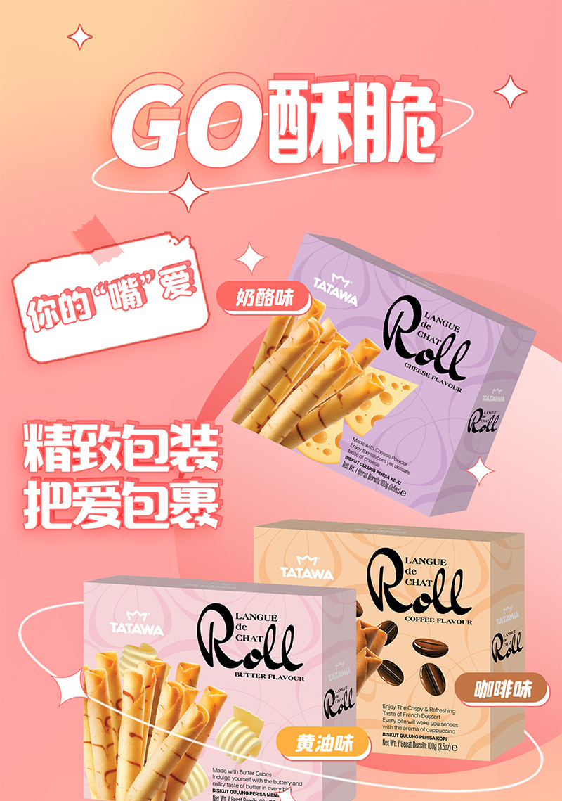 马来西亚进口TATAWA龙舌卷咖啡味蛋卷休闲零食酥脆蛋卷饼干100g详情1