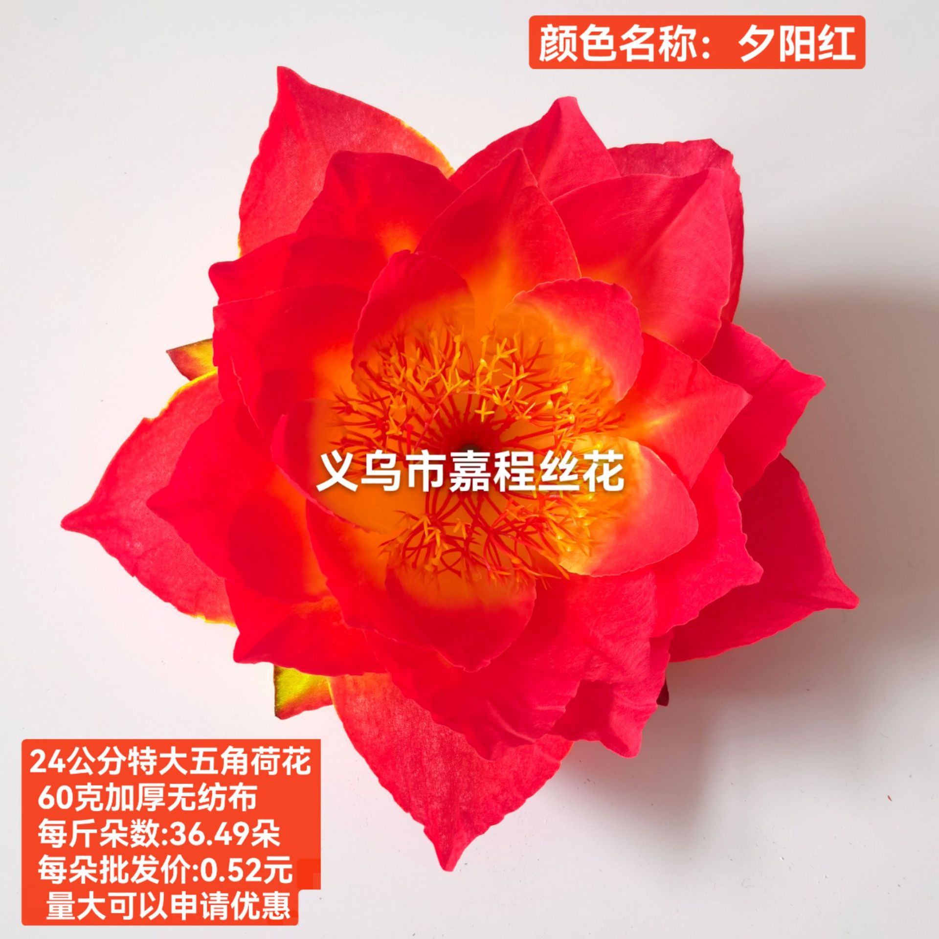 24公分五角荷花 花片    清明花  仿真花  绢花塑料花详情10