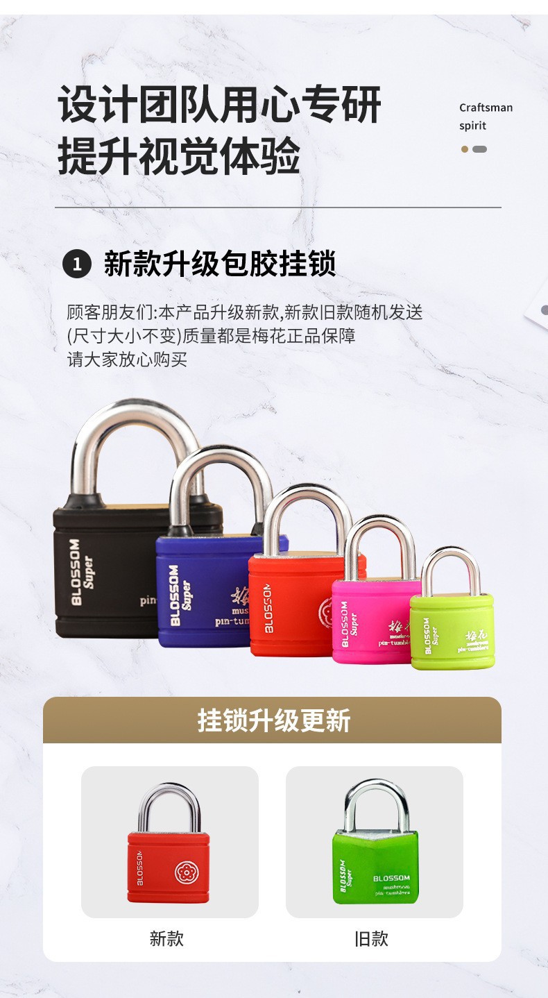 梅花防盗挂锁彩色包胶铁锁防锈防水直开锁抽屉箱包柜子通开锁头详情1
