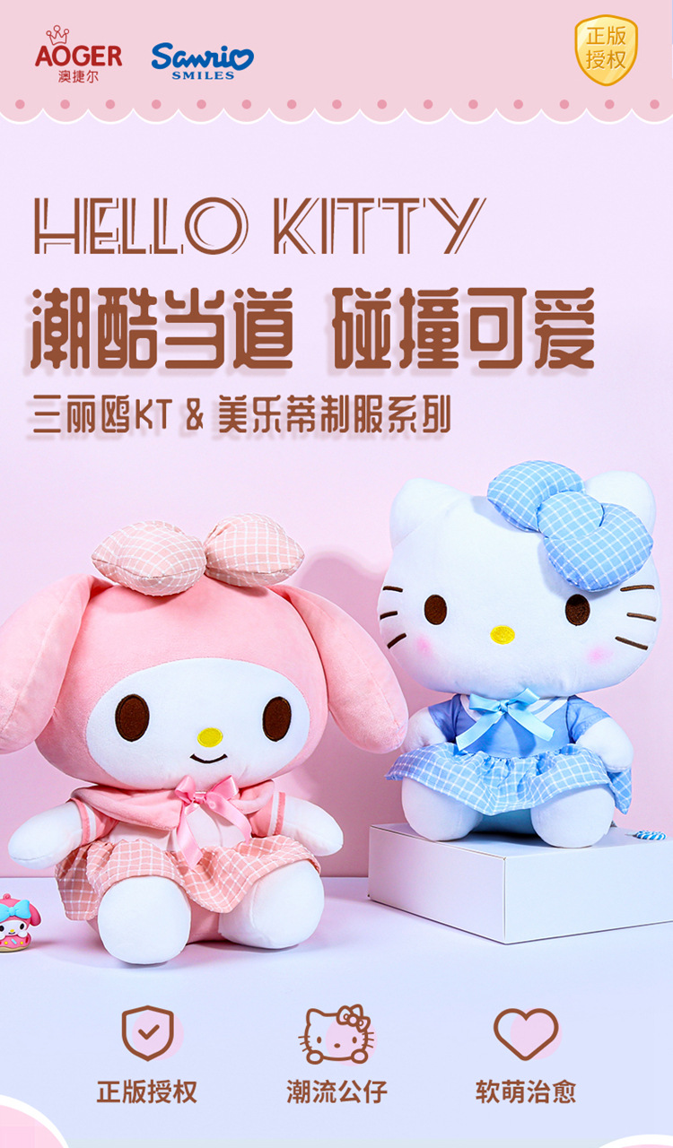 三丽鸥正版授权美乐蒂毛绒玩偶可爱兔子娃娃批发公仔玩具儿童礼物详情8