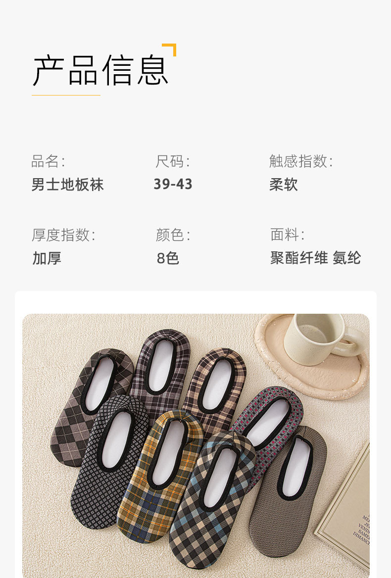 男士秋冬款拉绒抓绒地板袜男士防滑早教加厚袜套家居地板鞋批发详情2