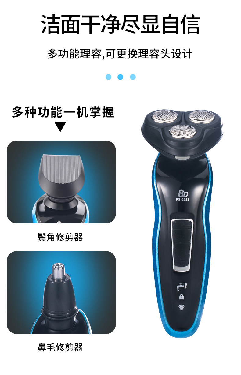 男士剃须刀8D刮胡刀三合一水洗充电式胡须刀三刀头电动剃须刀详情3