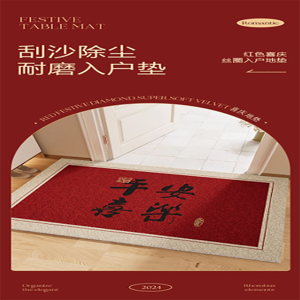 新中式红色丝圈门口垫高级感家用防滑耐脏出入平安脚垫地垫详情1