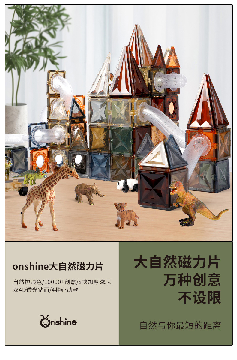 ONSHINE/童年无限大自然色磁力片益智玩具立体彩窗磁力片生日礼物详情2