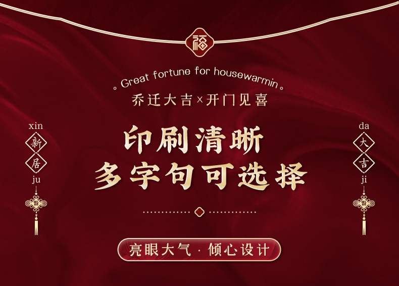 乔迁之喜装饰门贴磁吸新居搬家入宅新房入户门布置装饰创意小对联详情6