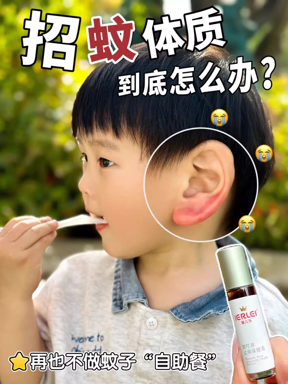 IERLEI医儿乐蚊叮消全新升级蚊叮消乳膏蚊虫叮咬驱蚊液小孩通用详情5