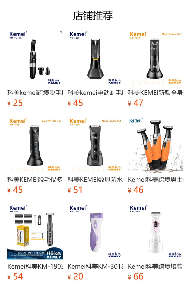 Kemei科美跨境女士电动剃毛器KM-392体毛修剪剃毛器修剪器剃须刀详情1