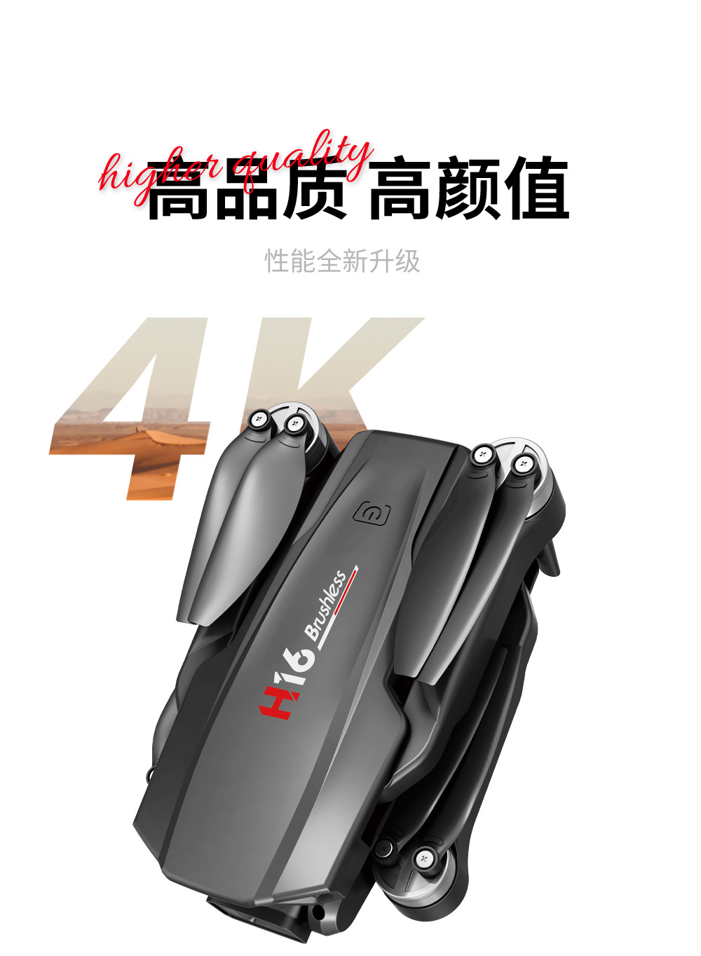 H16无刷电机航拍光流跨境遥控飞机四轴飞行器批发，无人机详情4