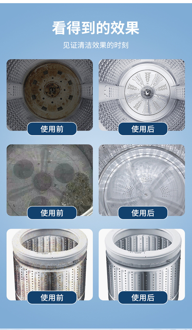 洗衣机清洁剂_10.jpg