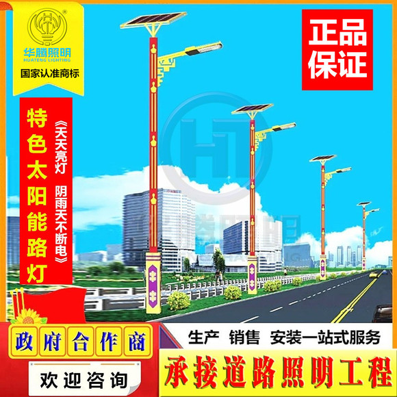 Municipal road street lamps, ethnic characteristic courtyard lamps, outdoor lighting, red cultural elements, solar landscape lamps pic 9