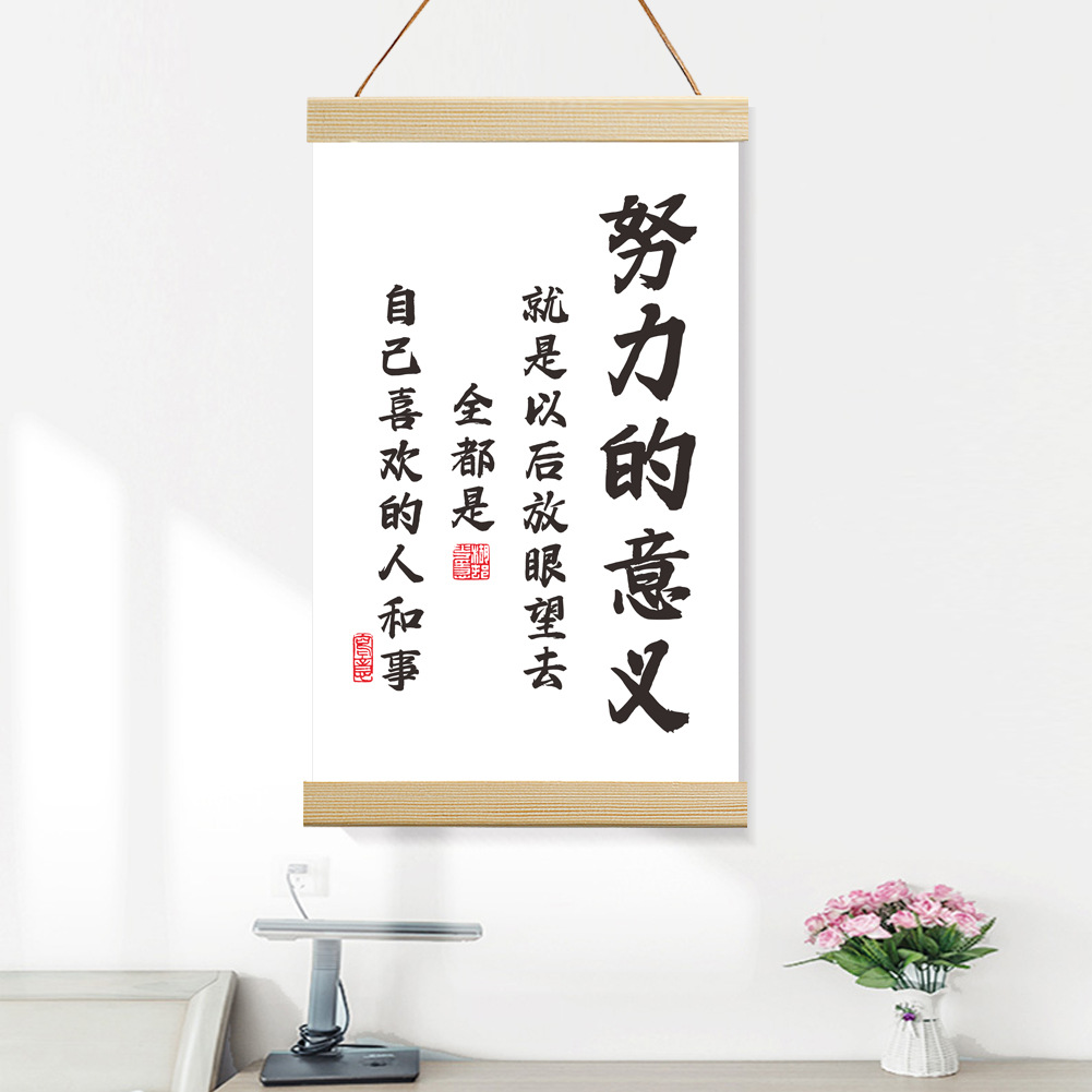 简约现代励志文字挂轴画 现代家居书房卧室卷轴画挂画 一件代发详情28