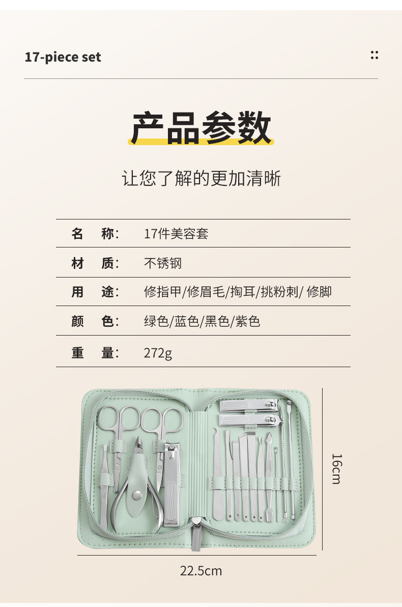 厂家直销护理指甲剪17件套抹茶绿指甲刀全套高级礼品支持logo现货详情13