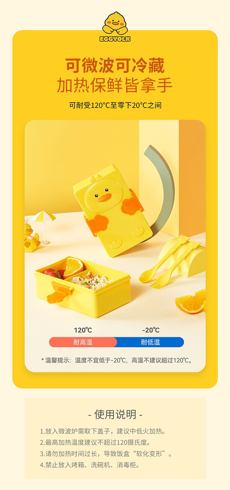 卡通儿童饭盒学生白领微波炉野餐保鲜餐盒大容量小黄鸭密封便当盒详情6