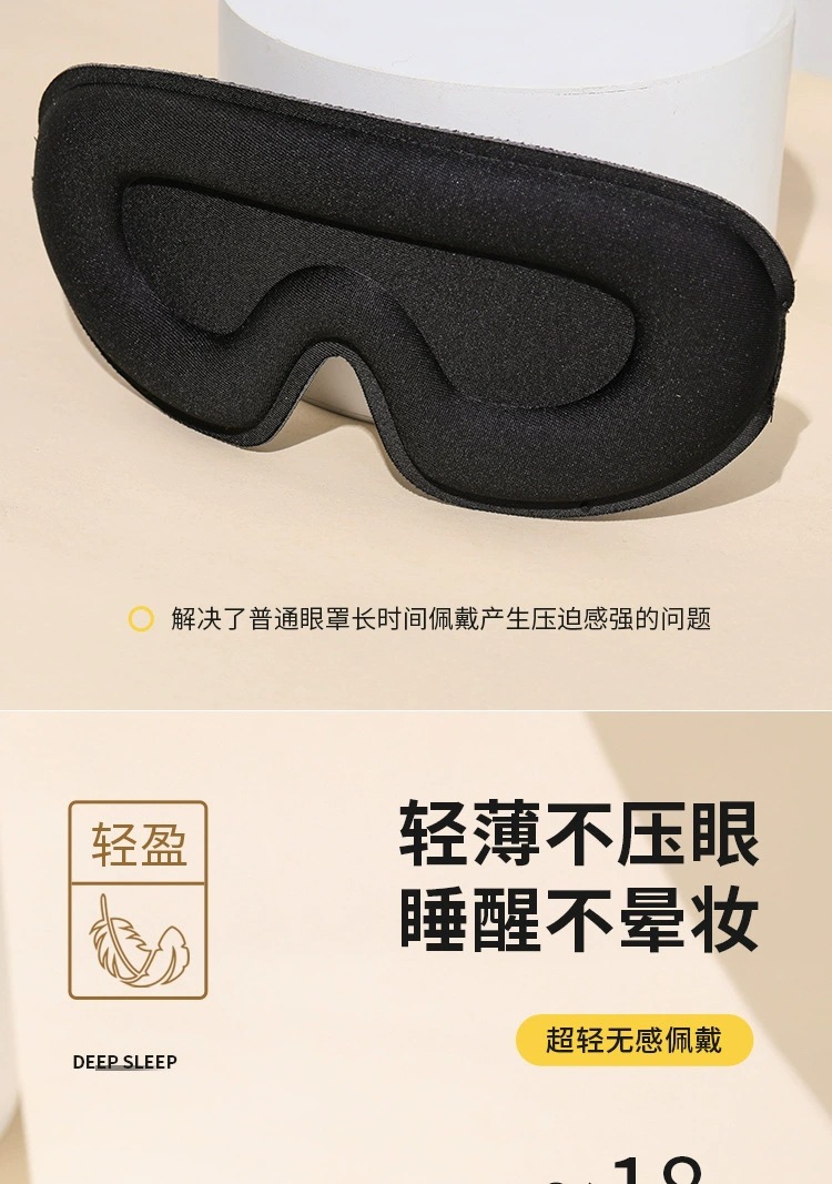 跨境爆款3D立体舒适透气旅行慢回弹午睡遮光助睡眠护眼罩睡眠学生详情10