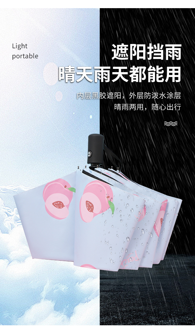 全自动小清新水果印花水蜜桃伞学生晴雨两用太阳伞遮阳防晒太阳伞详情8