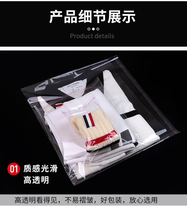 22CM毛巾opp透明不干胶自粘袋短袖T恤双面自封袋放破损服装加印袋详情8