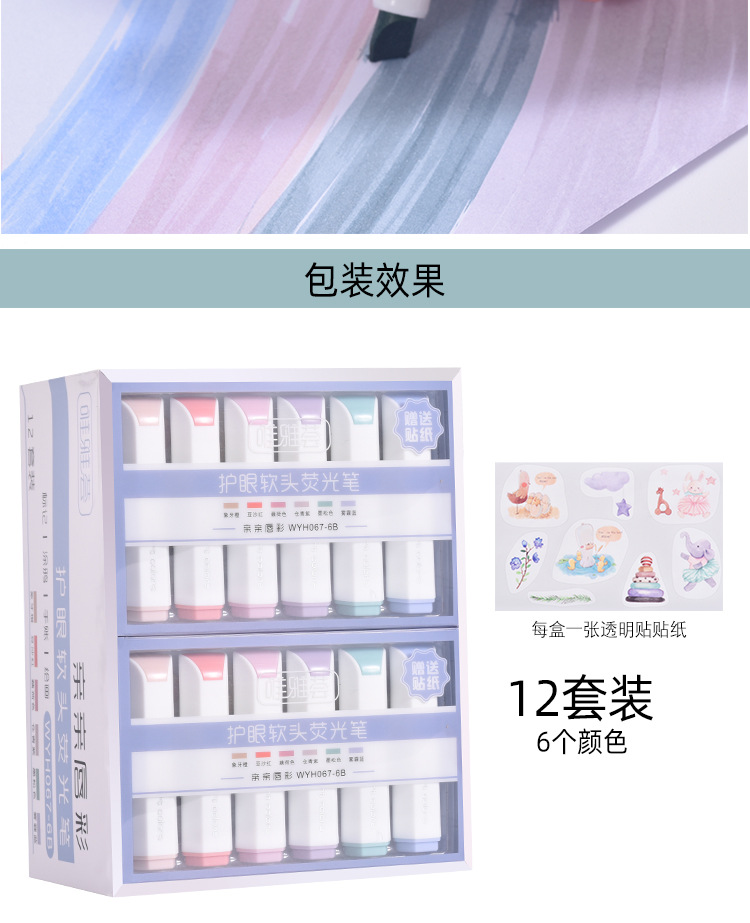 小额批发天丰唯雅荟荧光笔扁形迷你软头荧光笔067手帐涂鸭笔详情12