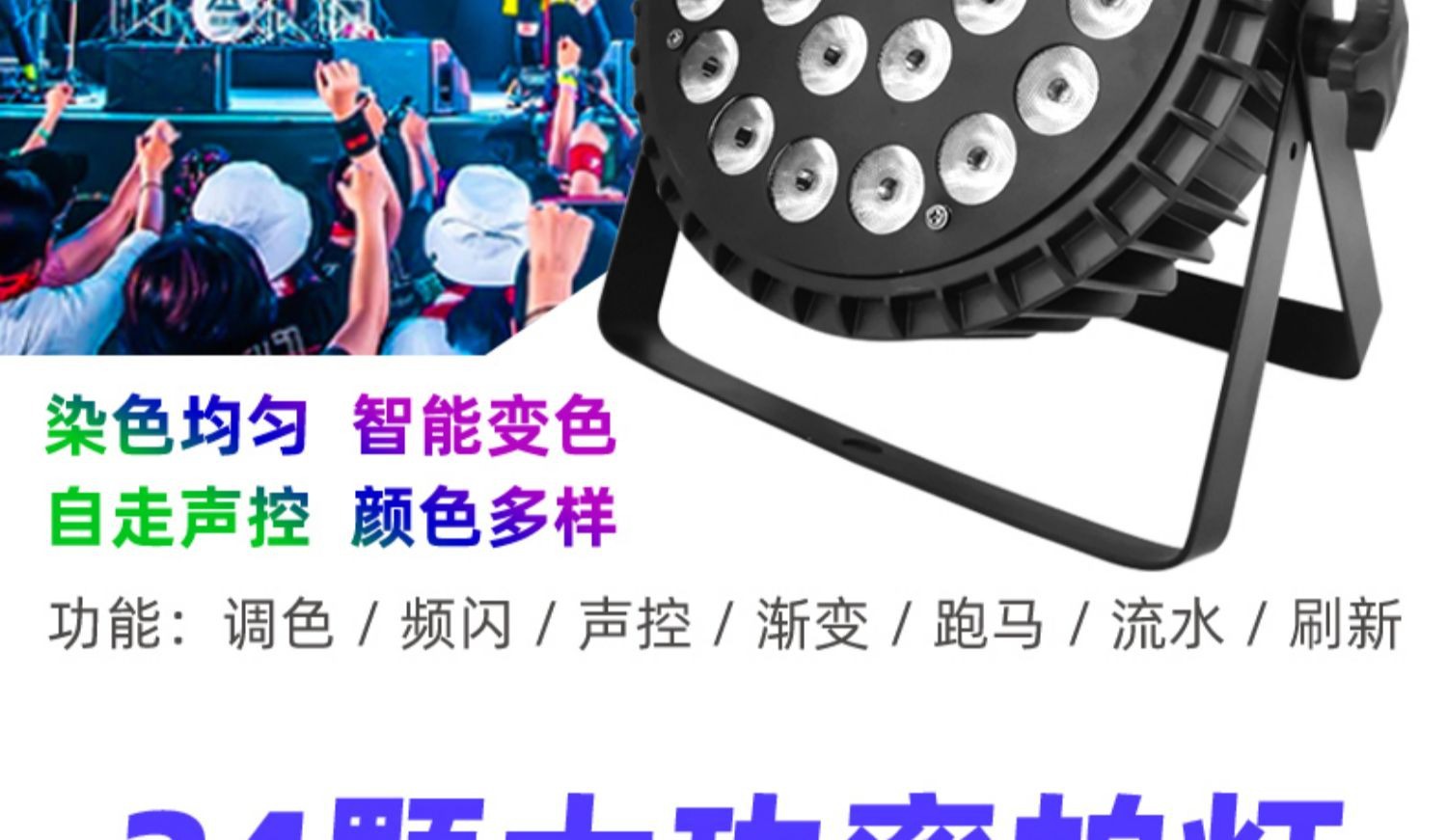 超薄帕灯24颗18灯光大功率七彩灯遥控婚庆舞台灯厂家全彩扁帕灯详情4