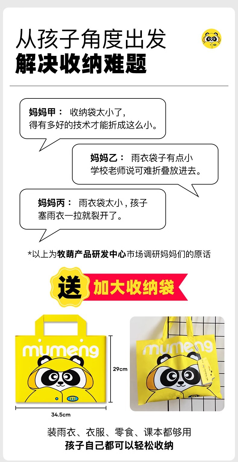 牧萌儿童雨衣男女孩全身防暴雨带书包位雨衣透气耐磨上学徒步雨披详情33