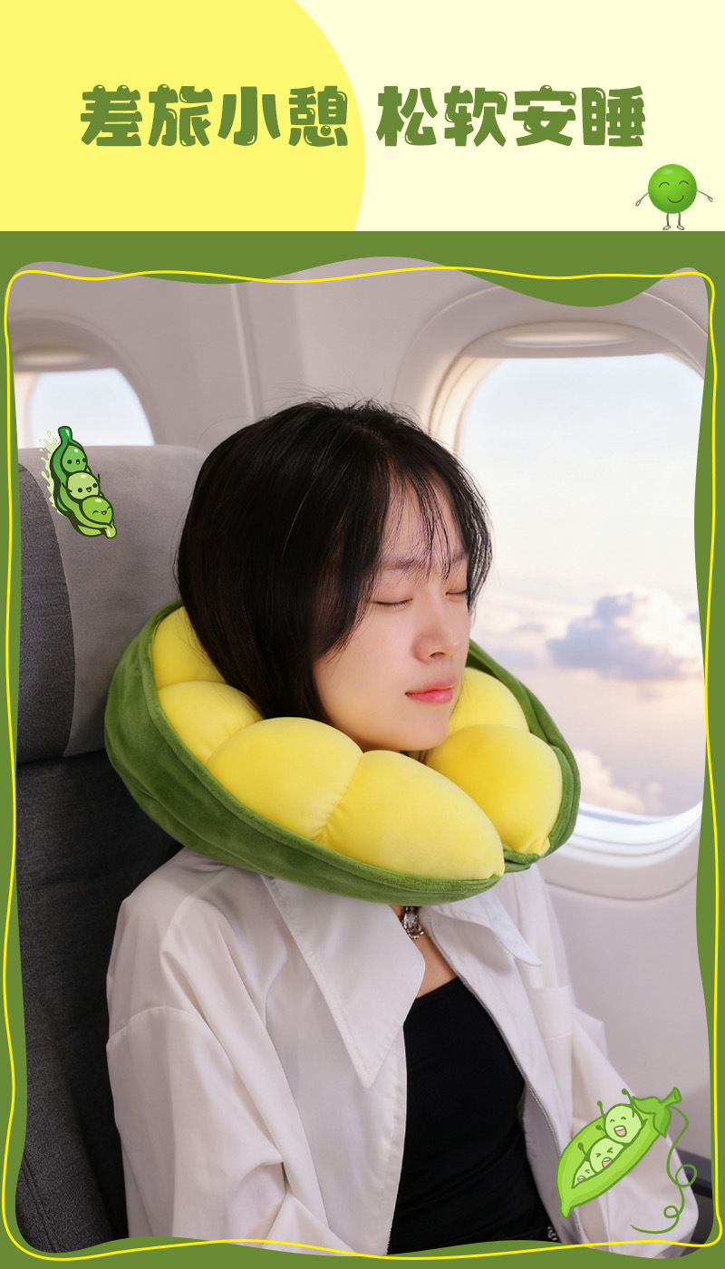 卡通可爱豌豆荚pp棉U型枕 康乐屋颈枕差旅办公u形枕护颈枕批发详情5