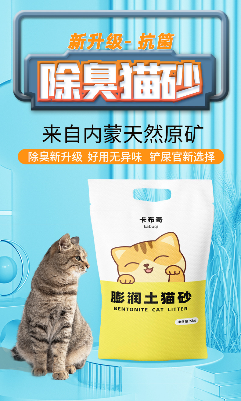 膨润土猫砂10kg批发小颗粒混合猫砂除臭低尘囤货快速结团猫砂豆腐详情3