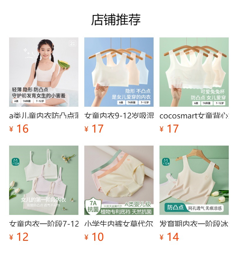 少女内衣发育期儿童背心小学生无痕文胸女童裹胸中大童透气抹胸详情1