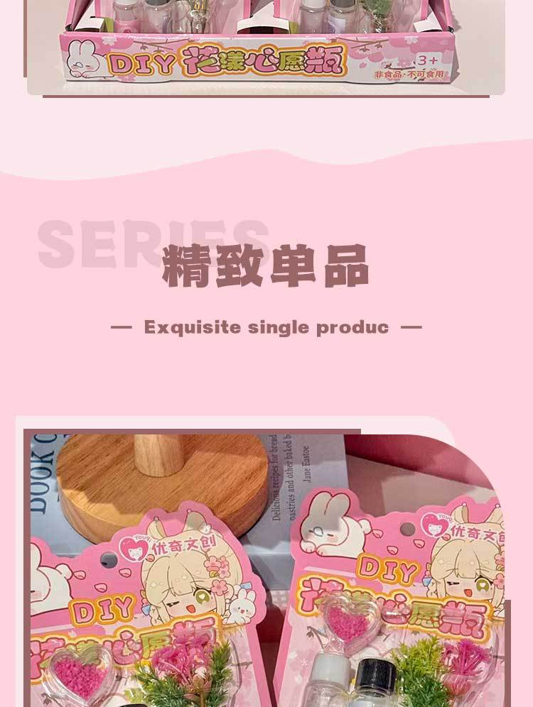 优奇文创新款创意IY花漾心愿瓶仿真儿童过家家手作玩具趣味益智详情3
