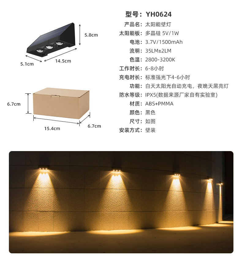 跨境家用太阳能户外灯 花园围墙壁灯 防水庭院洗墙灯阳台氛围壁灯详情13