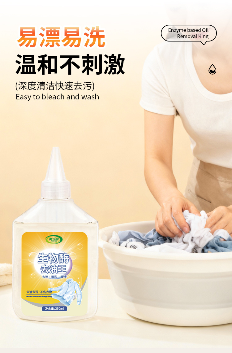 活性生物酶去油渍衣服油迹除油王污渍白衣物顽固老油斑清洗剂定制详情6