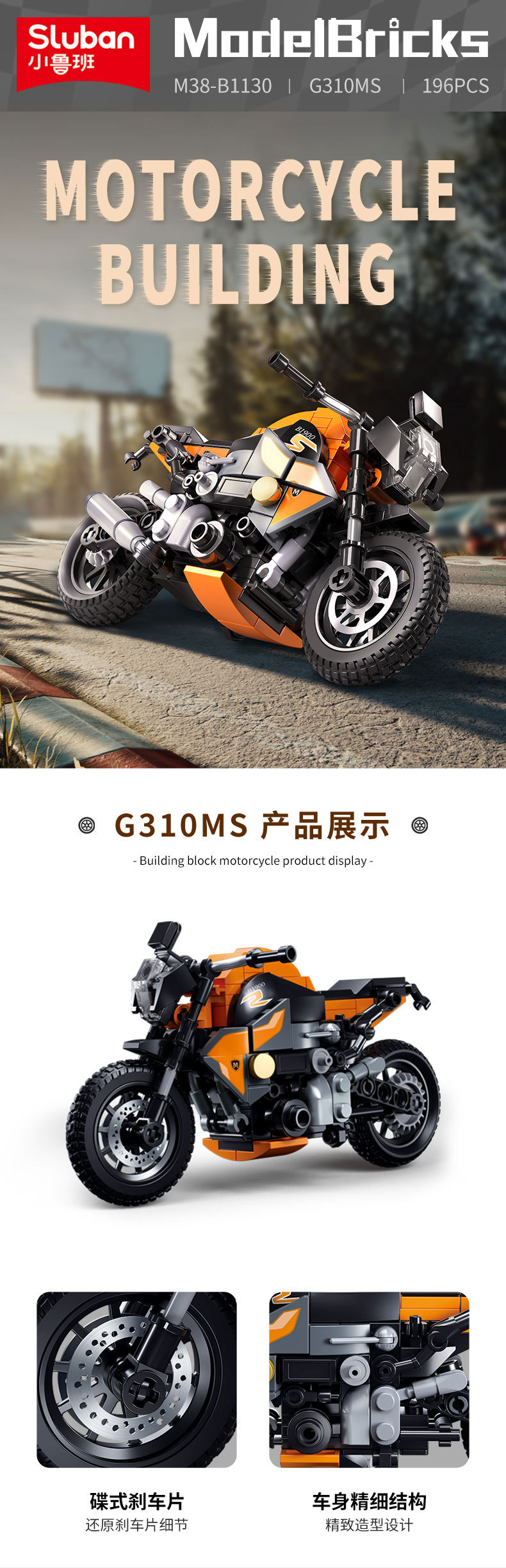 小鲁班儿童B1129-B1134机车摩托车赛车 拼插模型玩具详情5