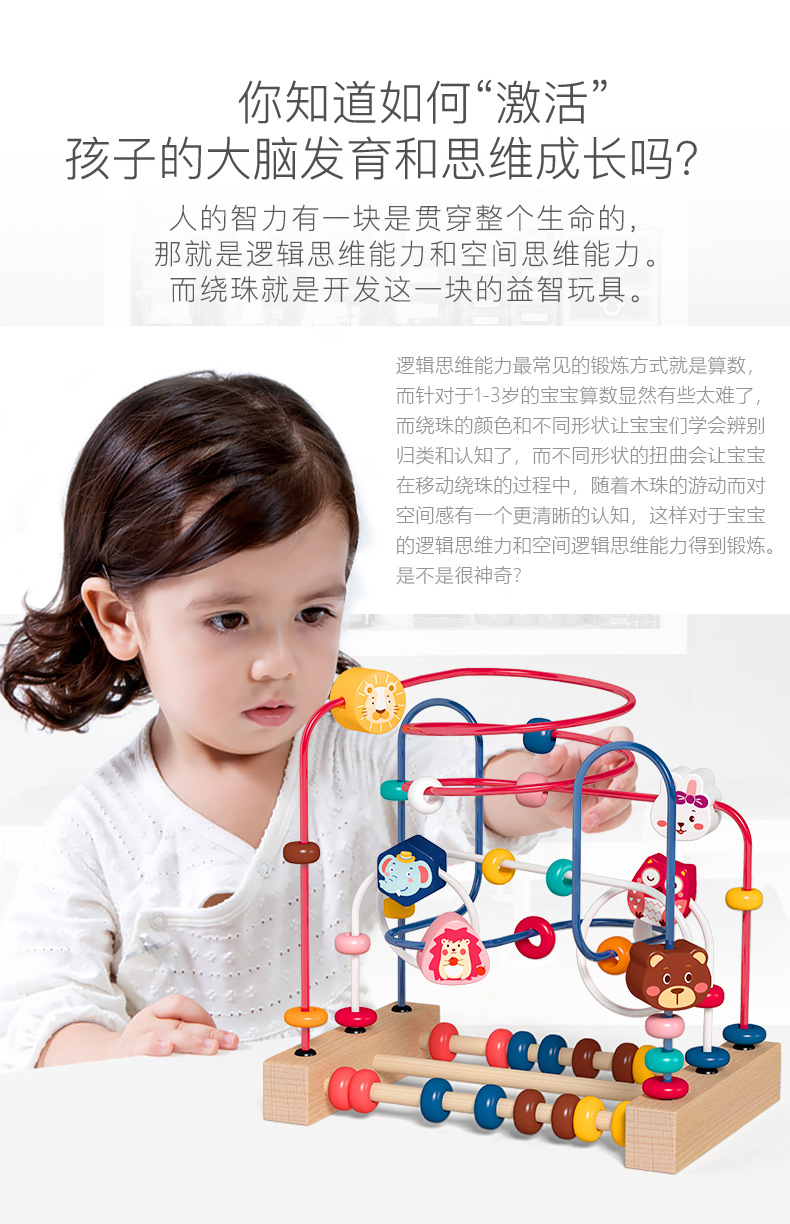 儿童丘比特水果动物绕珠多功能益智积木玩具串珠男孩女孩宝宝早教详情1