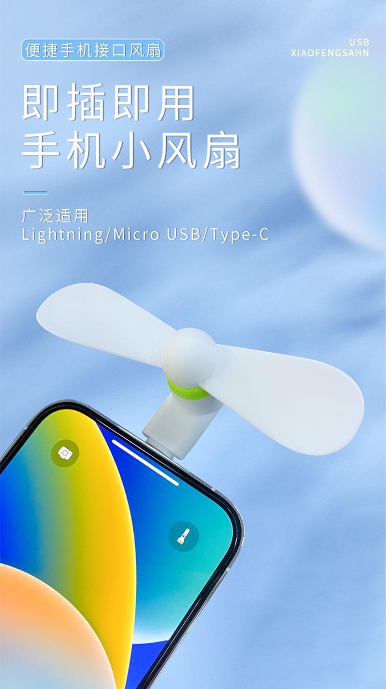 跨境USB手机小风扇安卓type-c苹果三合一手持迷你风扇厂家批发详情11