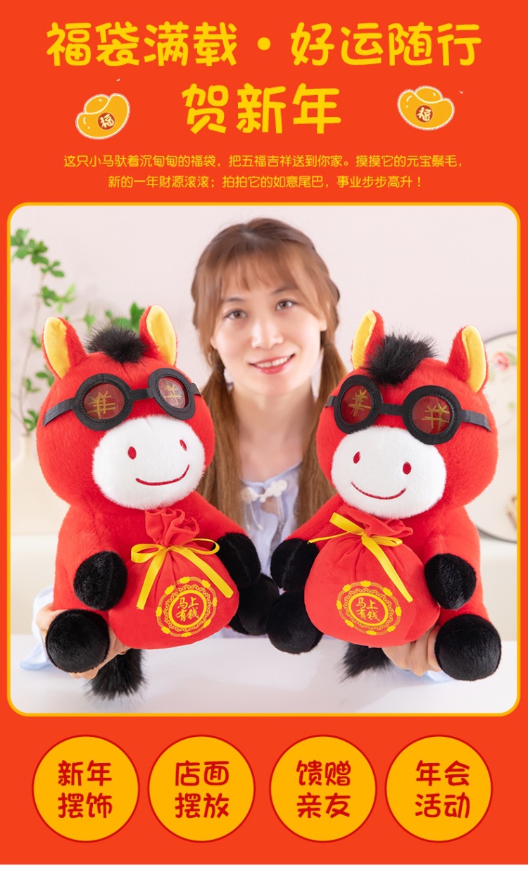 2026马年吉祥物公仔批发年货福袋小马仔年会礼品红货玩偶LOGO烫印详情2