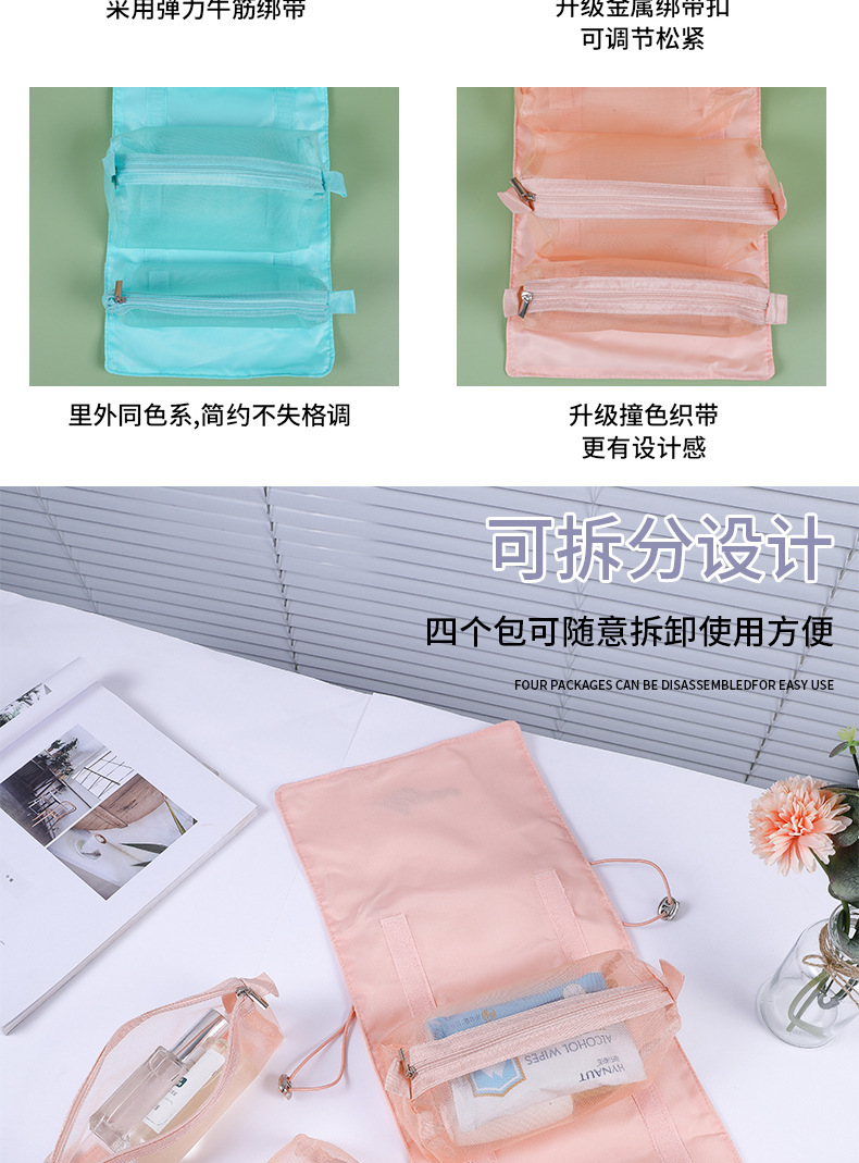 可拆分四合一化妆包多功能简约旅行女士折叠旅行化妆品收纳洗漱包详情4