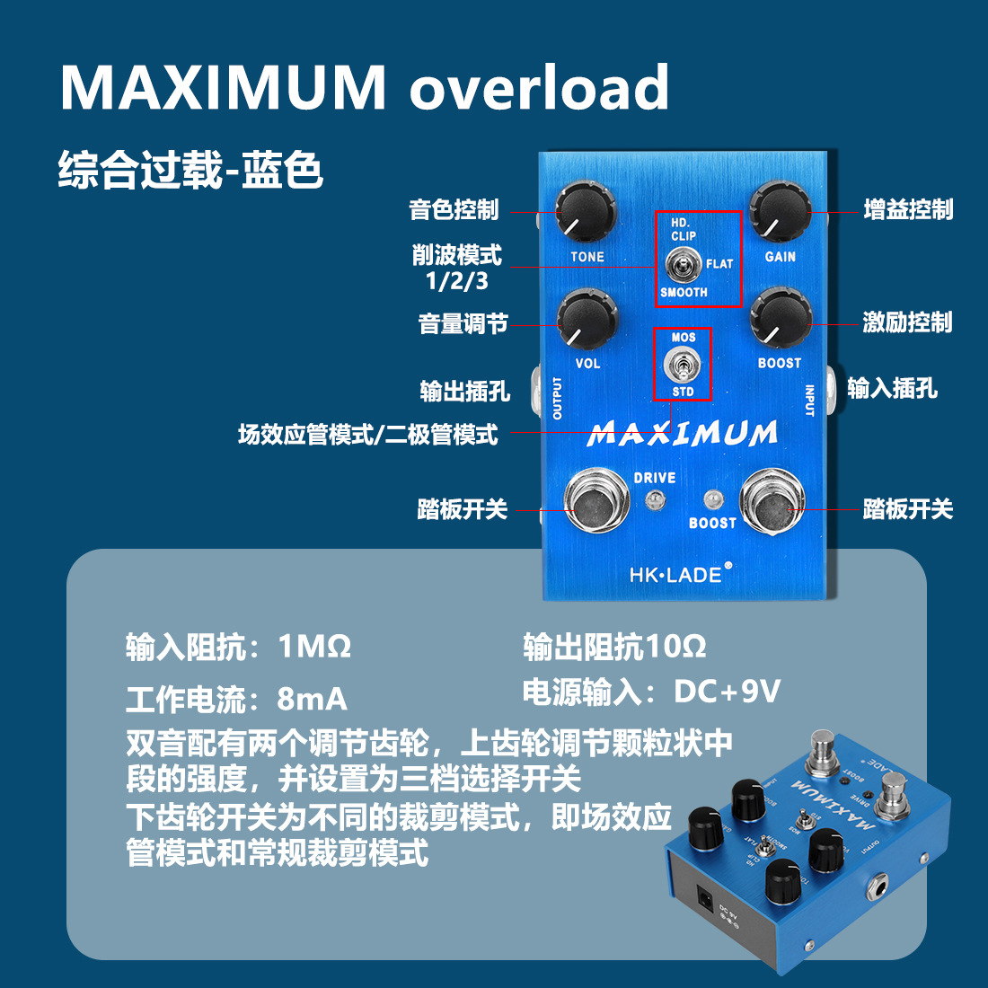 LADE单块效果器MAXIMUM过载效果器电吉他贝斯户外效果器跨境爆款详情4