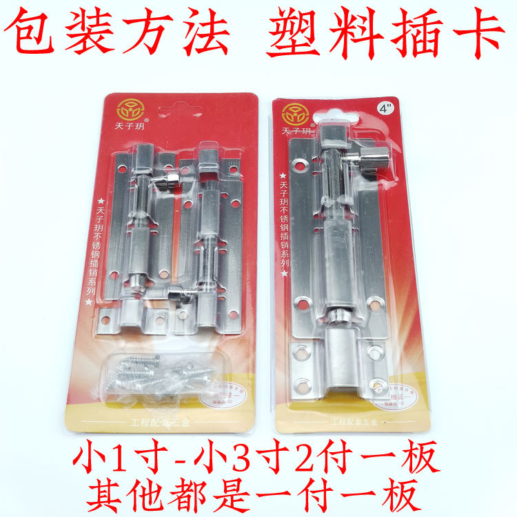 不锈钢插销包装