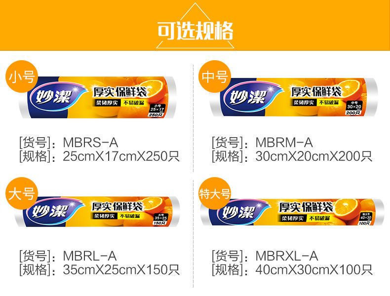 MBRL妙洁点断式保鲜袋 35*25大号加厚包装袋 厨房冰箱食品保鲜袋详情4