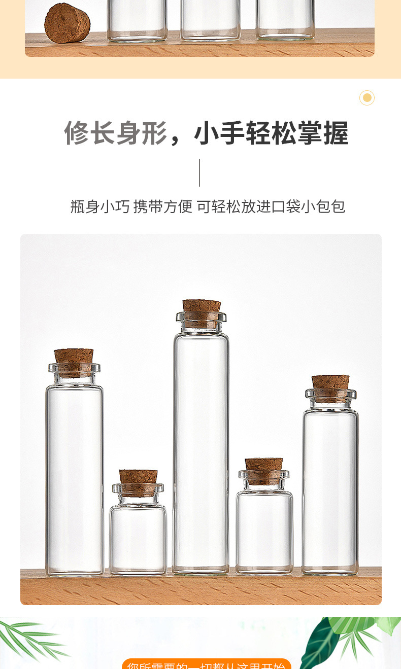 管制瓶22高硼硅卡口软木塞小玻璃瓶沉香花茶分装瓶迷你许愿漂流瓶详情6
