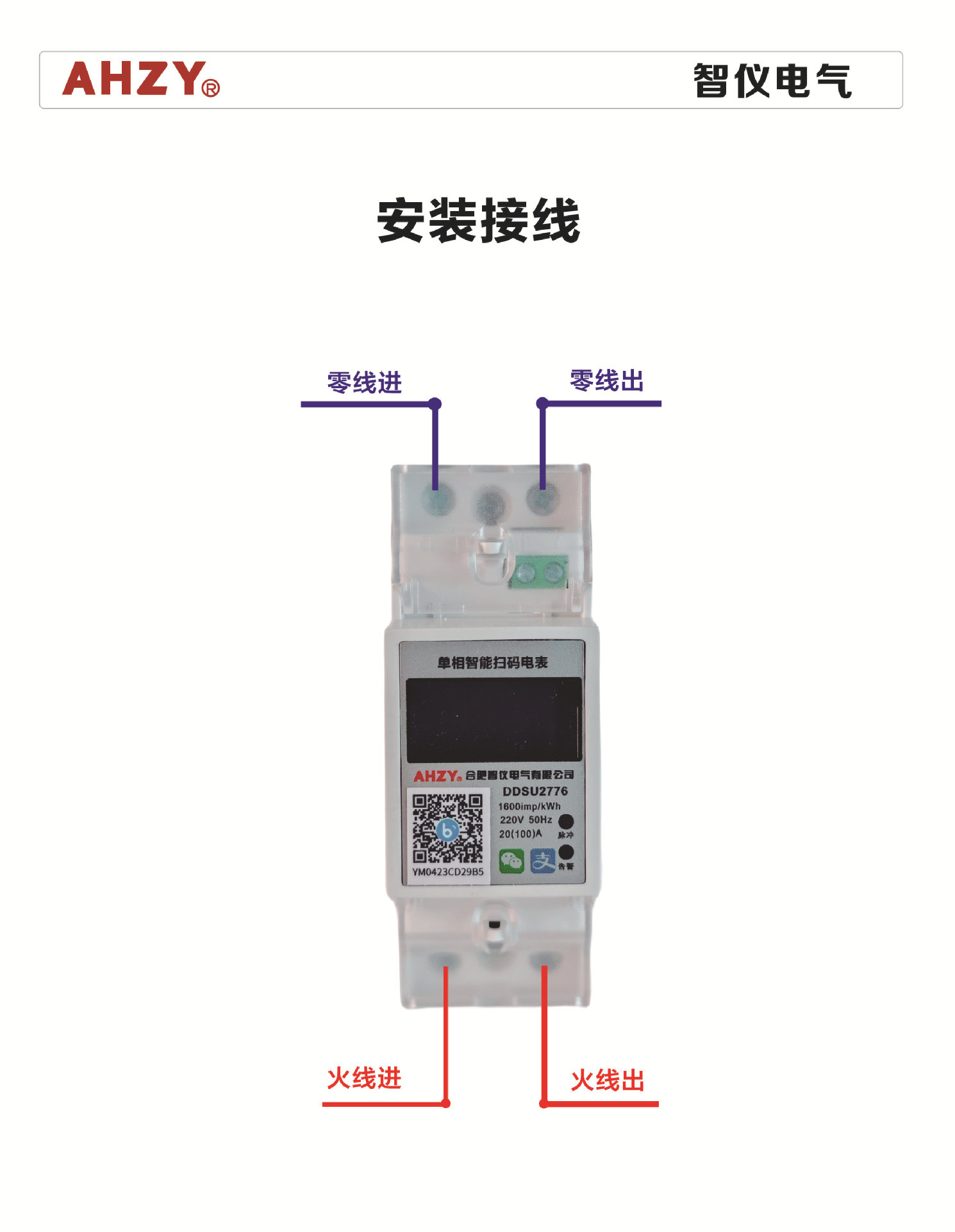 AHZY单项导轨式蓝牙扫码充值预付费智能4G远程控制电表出租S485家详情6