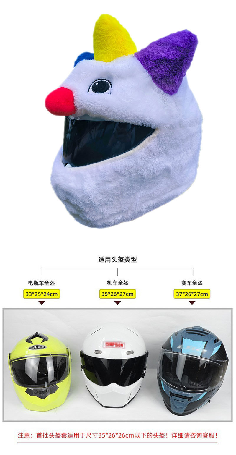 Cross-border full helmet, hood, plush protective cover, evil clown, funny cartoon, big eyes, street rage, warm mask removal pic 4