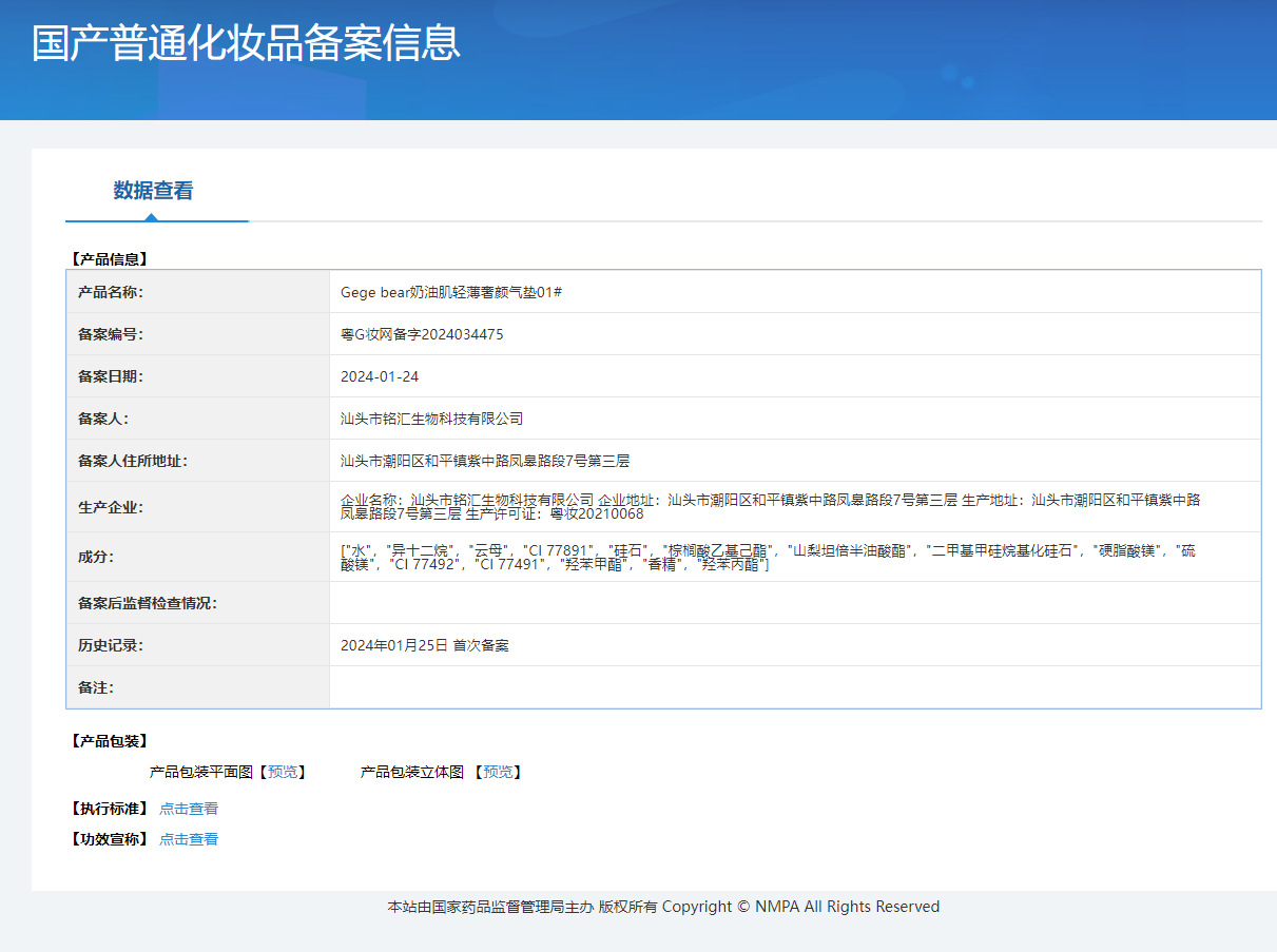 Gege bear戈戈小熊奶油肌轻薄奢颜气垫 滋润保湿持久防水不脱妆详情1