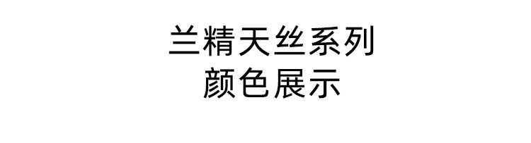 LF级进口兰精天丝四件套a类100高支轻奢高级感裸睡冰丝凉感被套装详情31