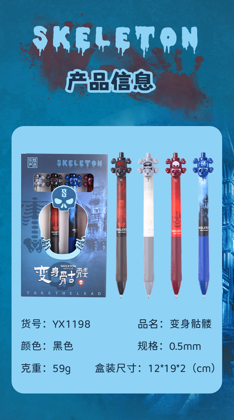 变身骷髅速干按动中性笔正姿软握学生刷题笔ST头按动笔厂家批发详情9