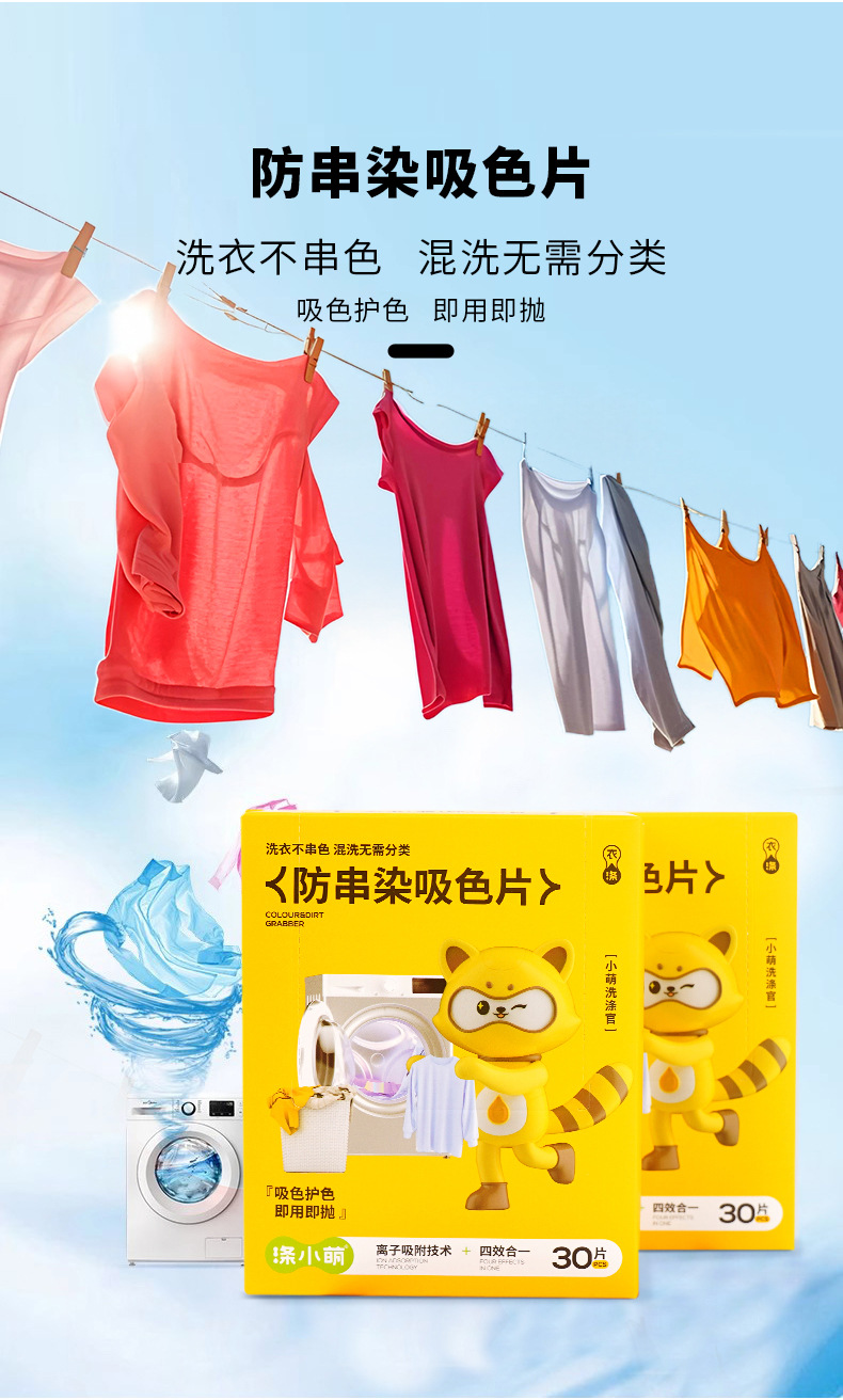 Di Xiaomeng color-absorbing Sheet, anti-color crossover adsorption paper, washing machine anti-dyeing clothes, anti-color crossover Masterbatch, clothes anti-dyeing pic 2