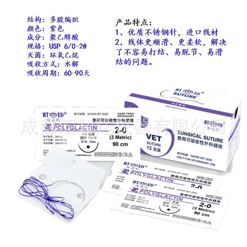 PGA獸用可吸收性外科縫線Surgical Suture猫狗宠物医疗手术缝合线详情3