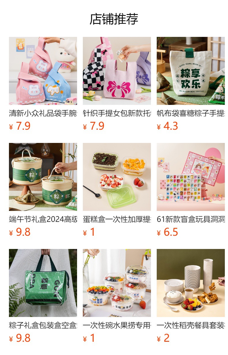 预览状态下无法点击,发布后,可点击跳转到对应的商品页面