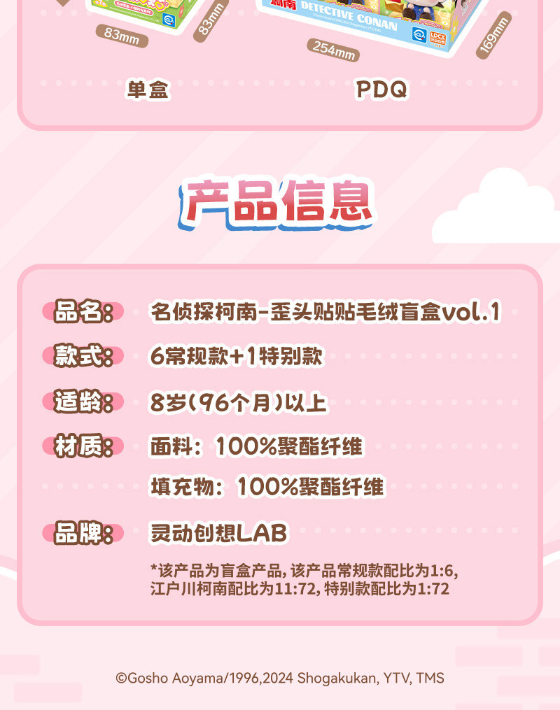 正版名侦探柯南毛绒歪头贴贴坐姿盲盒爆款跨境玩具潮玩礼物批发详情19